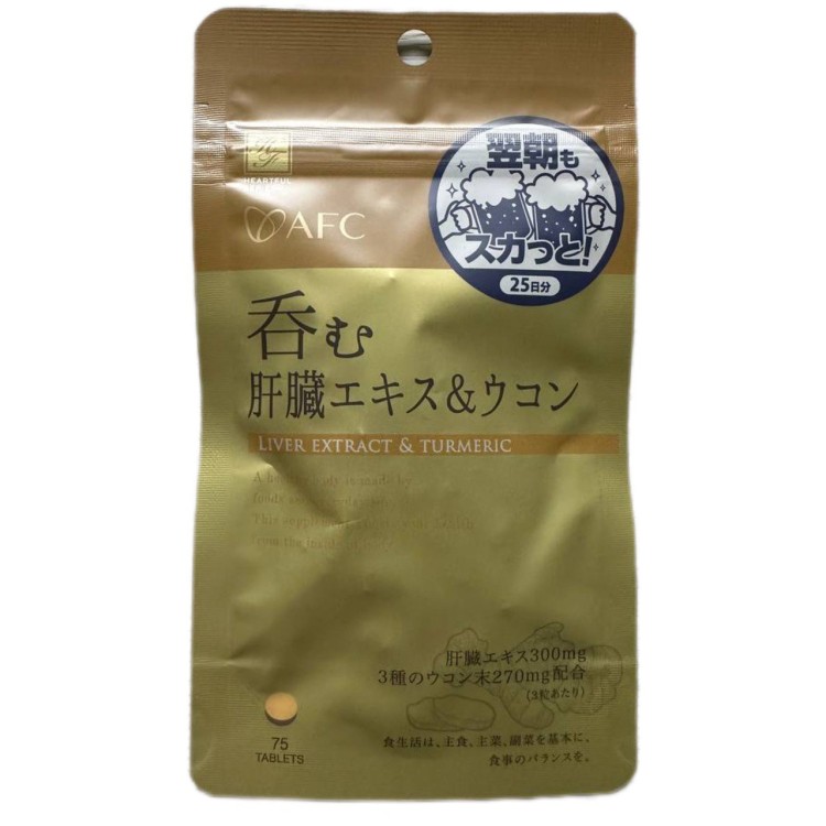 AFC LIVER EXTRACT & TURMERIC Екстракт свинячої печінки та куркума на 25 днів - zdorova planeta 01 AFC LIVER EXTRACT & TURMERIC Екстракт свинячої печінки та куркума на 25 днів - zdorova planeta 01